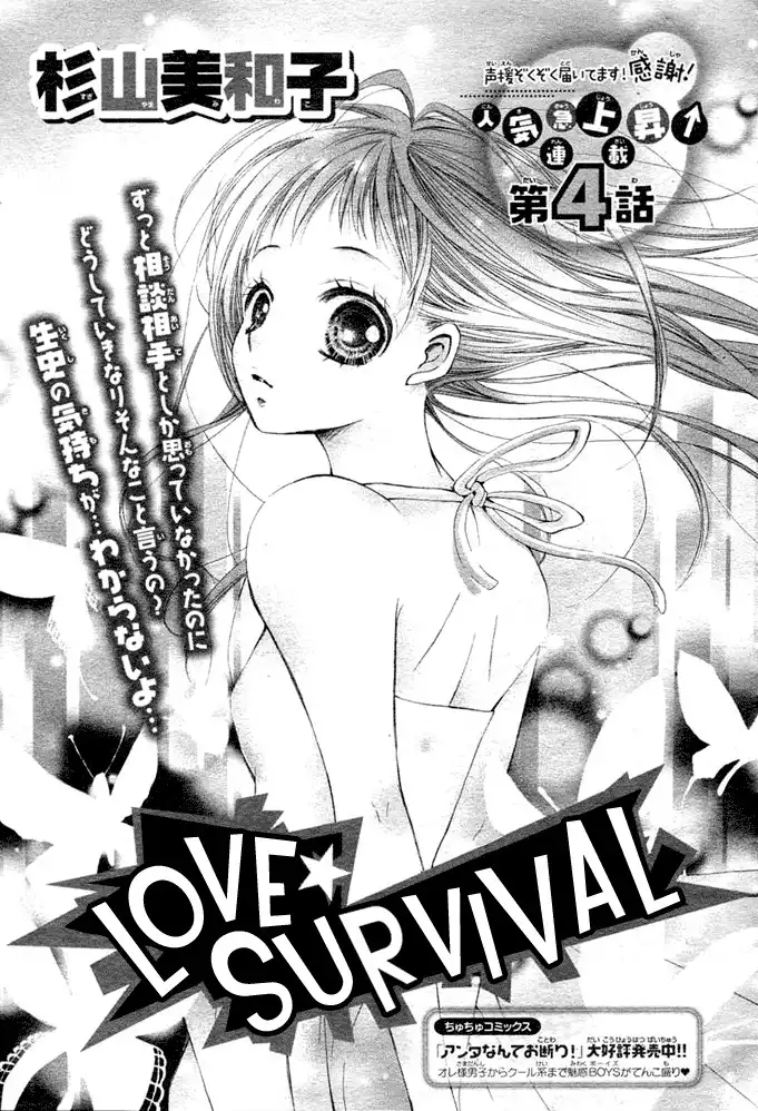 Love Survival Chapter 4 2